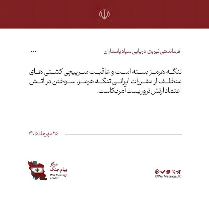 عاقبت سرپیچی، سوختن در آتش اعتماد به ارتش تروریست آمریکاست