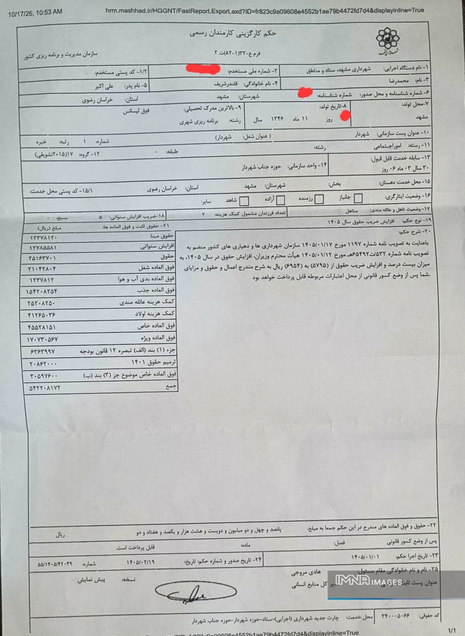 شهردار مشهد حکم ریالی کارگزینی خود را منتشر کرد+فیلم