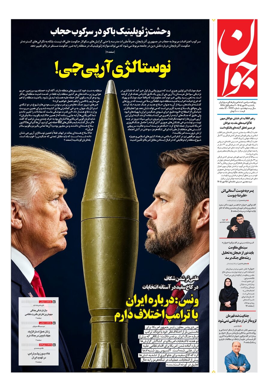 روزنامههای امروز در یک نگاه | هفته وحشت اقتصاد آمریکا