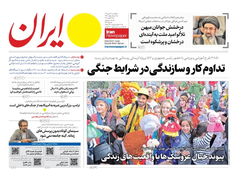 روزنامههای امروز در یک نگاه | هفته وحشت اقتصاد آمریکا