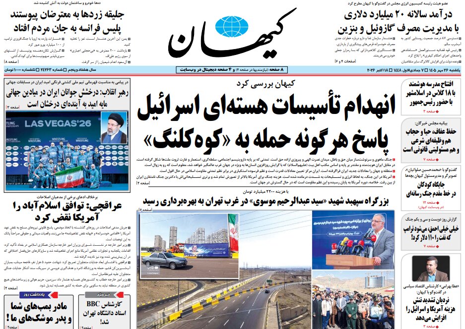 روزنامه‌های امروز در یک نگاه | هفته وحشت اقتصاد آمریکا