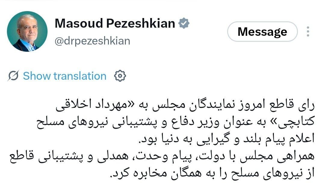 پزشکیان: همراهی مجلس با دولت، پیام وحدت و پشتیبانی قاطع از نیروهای مسلح را مخابره کرد