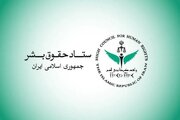 ستاد حقوق بشر: تحریم‌ها علیه بیماران و گروه‌های آسیب‌پذیر، مصداق نقض حقوق بشر است