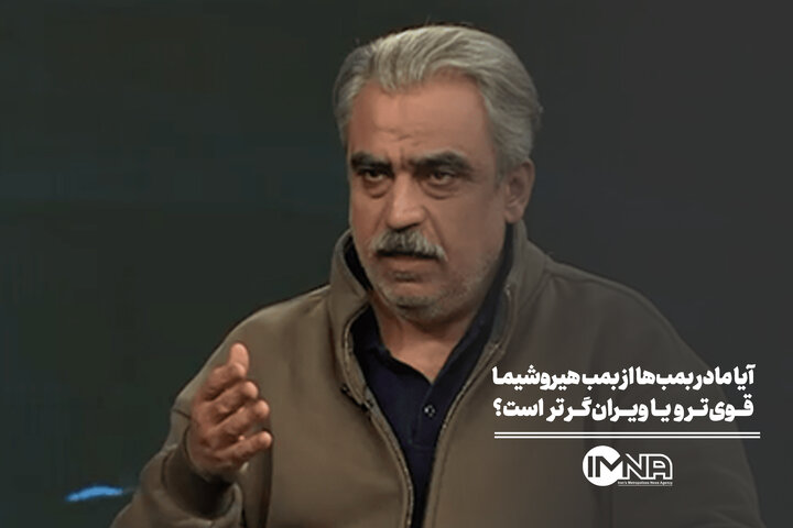 آیا مادر بمب‌ها از بمب هیروشیما قوی‌تر است؟