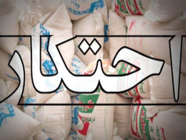 رسیدگی به ۱۸۸ پرونده احتکار در فارس؛ جریمه‌ها از ۱۴۸ میلیارد ریال گذشت