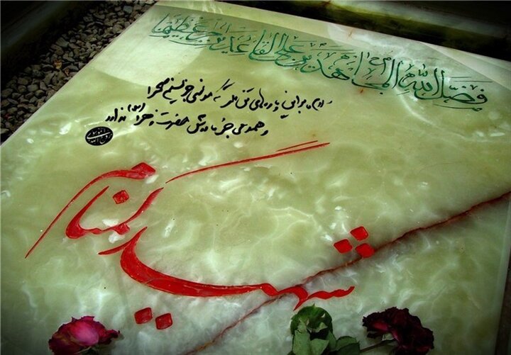 خاکسپاری شهدای گمنام در شیراز ضوابط قانونی دارد