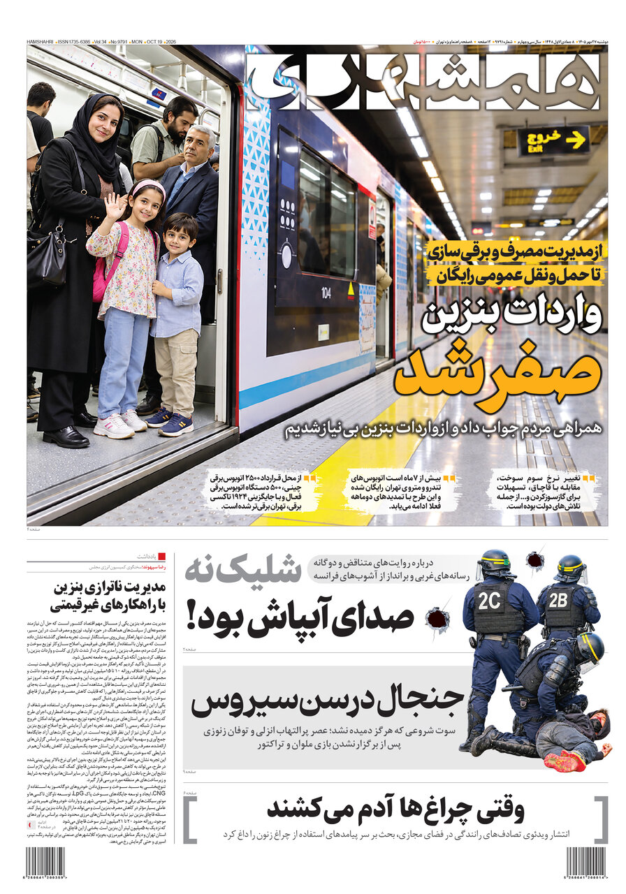 روزنامههای امروز در یک نگاه | واردات بنزین صفر شد