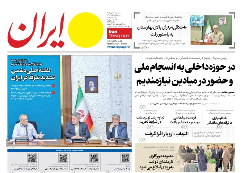 روزنامه‌های امروز در یک نگاه | واردات بنزین صفر شد