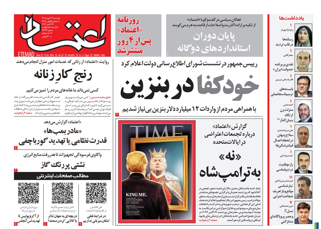 روزنامه‌های امروز در یک نگاه | واردات بنزین صفر شد