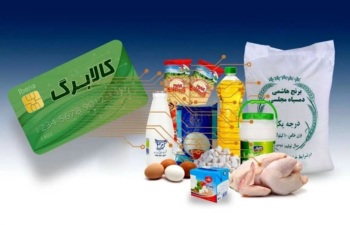فرصت ثبت درخواست افزایش اعتبار کالابرگ امشب پایان پیدا می‌کند