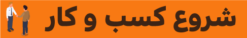 ثبت شرکت