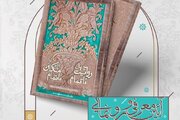 رونمایی از کتاب «چهل روایت ناتمام از یک مکان ناتمام» در تخت‌فولاد اصفهان