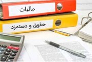 حق مسکن و حق اولاد در حقوق کارمندان، از مالیات معاف شد