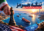 تأثیر تنگه هرمز بر اقتصاد و فناوری آمریکا