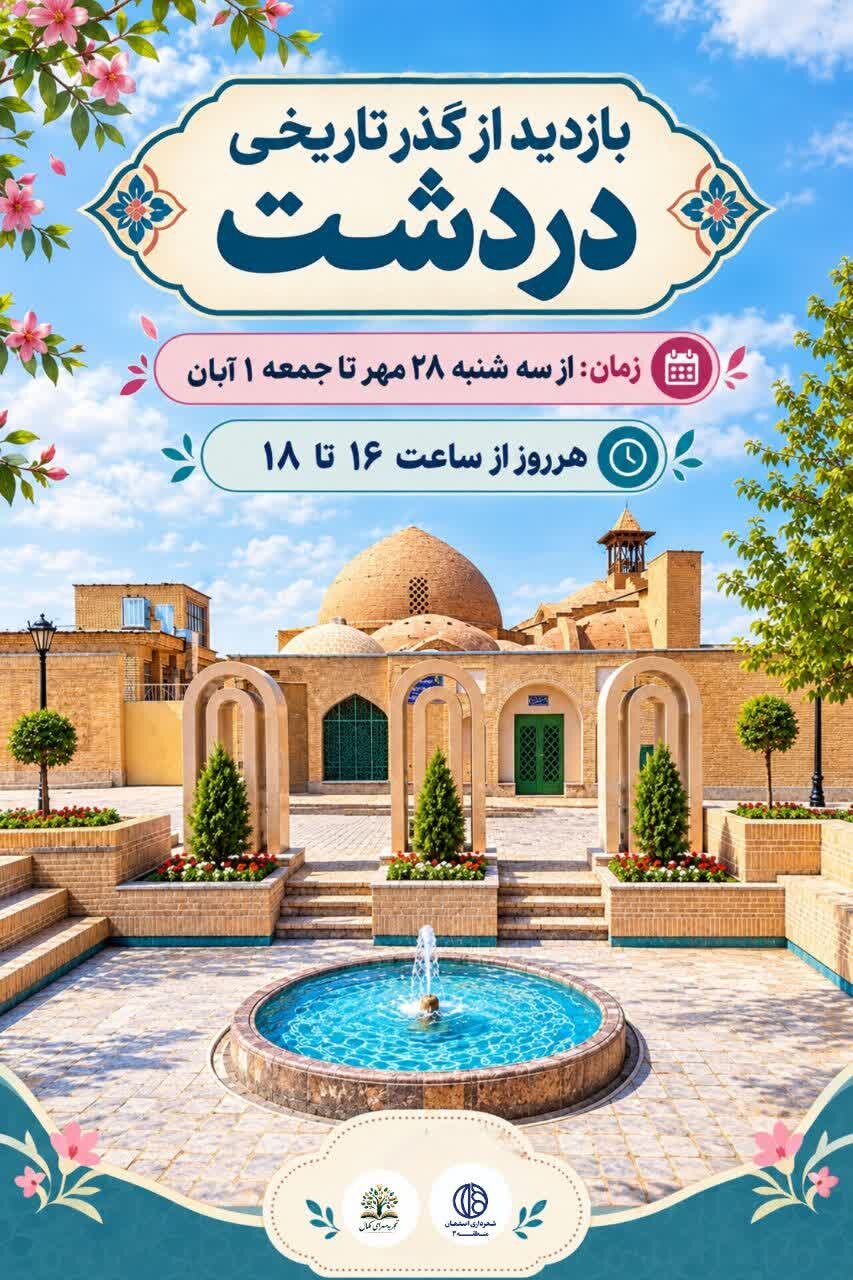 برگزاری تور گردشگری گذر فرهنگی تاریخی دردشت هم‌زمان با افتتاح این محور تاریخی