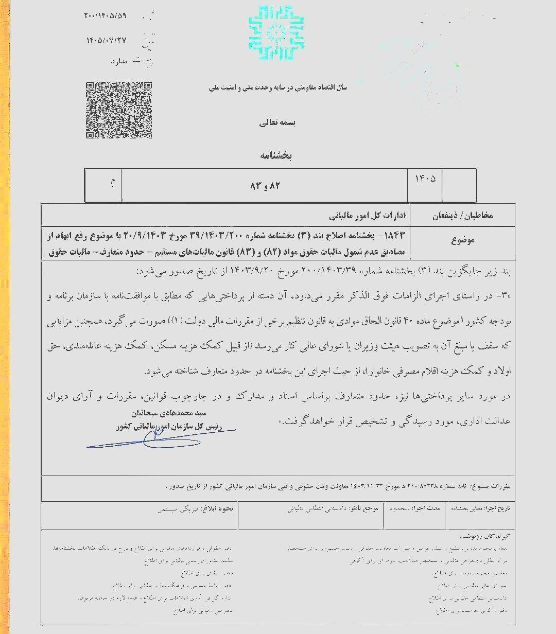 حق مسکن و حق اولاد در حقوق کارمندان، از مالیات معاف شد