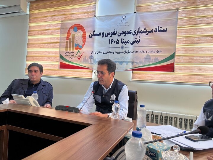 آغاز سرشماری ثبتی‌مبنا در اردبیل