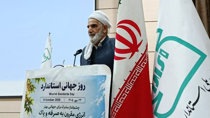 استاندارد باید همه ابعاد زندگی و فعالیت‌های اقتصادی را در برگیرد