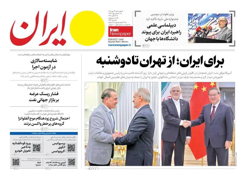 روزنامه ‌های امروز در یک نگاه | اعتراض بدون کلاش!؛ چرا اعتراضات فرانسه کشته نداشته است؟