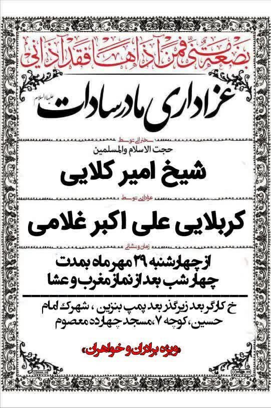 قم در سوگ بانوی دو عالم؛ هیئتهای فاطمی کجا و چه ساعتی مراسم دارند؟