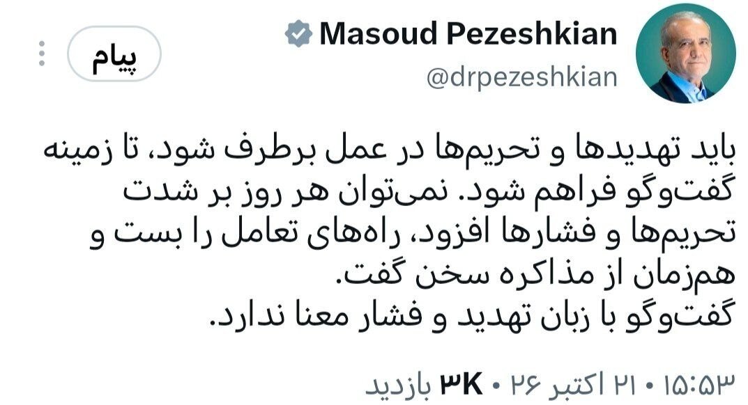پزشکیان: گفتوگو با زبان تهدید و فشار معنا ندارد