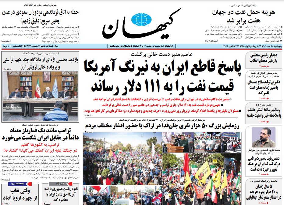 روزنامه های امروز در یک نگاه | پزشکیان: گفت‌وگو با زبان تهدید و فشار معنا ندارد