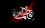 حضرت زهرا(س) را باید در پیوند با سیره پیامبر(ص) شناخت