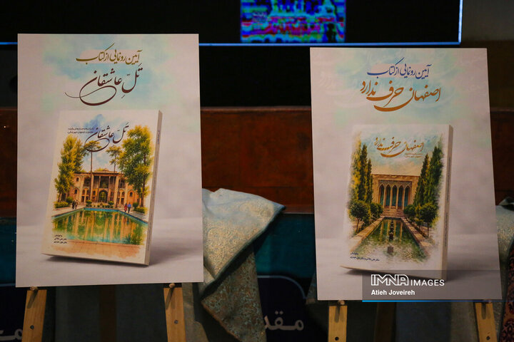 اختتامیه جشنواره ملی شعر و داستان «اصفهان، شهر زندگی»