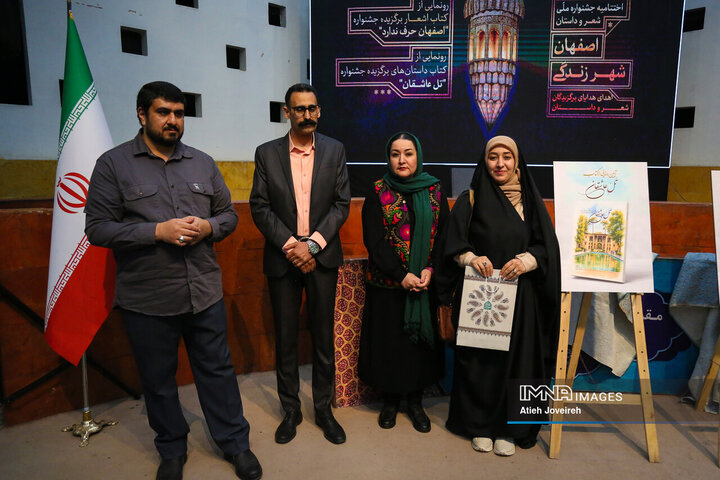 اختتامیه جشنواره ملی شعر و داستان «اصفهان، شهر زندگی»