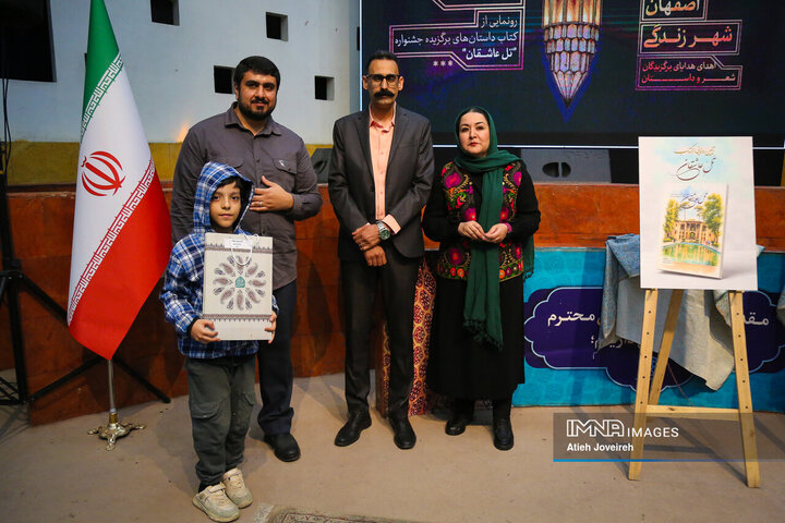 اختتامیه جشنواره ملی شعر و داستان «اصفهان، شهر زندگی»