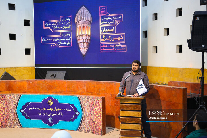 اختتامیه جشنواره ملی شعر و داستان «اصفهان، شهر زندگی»