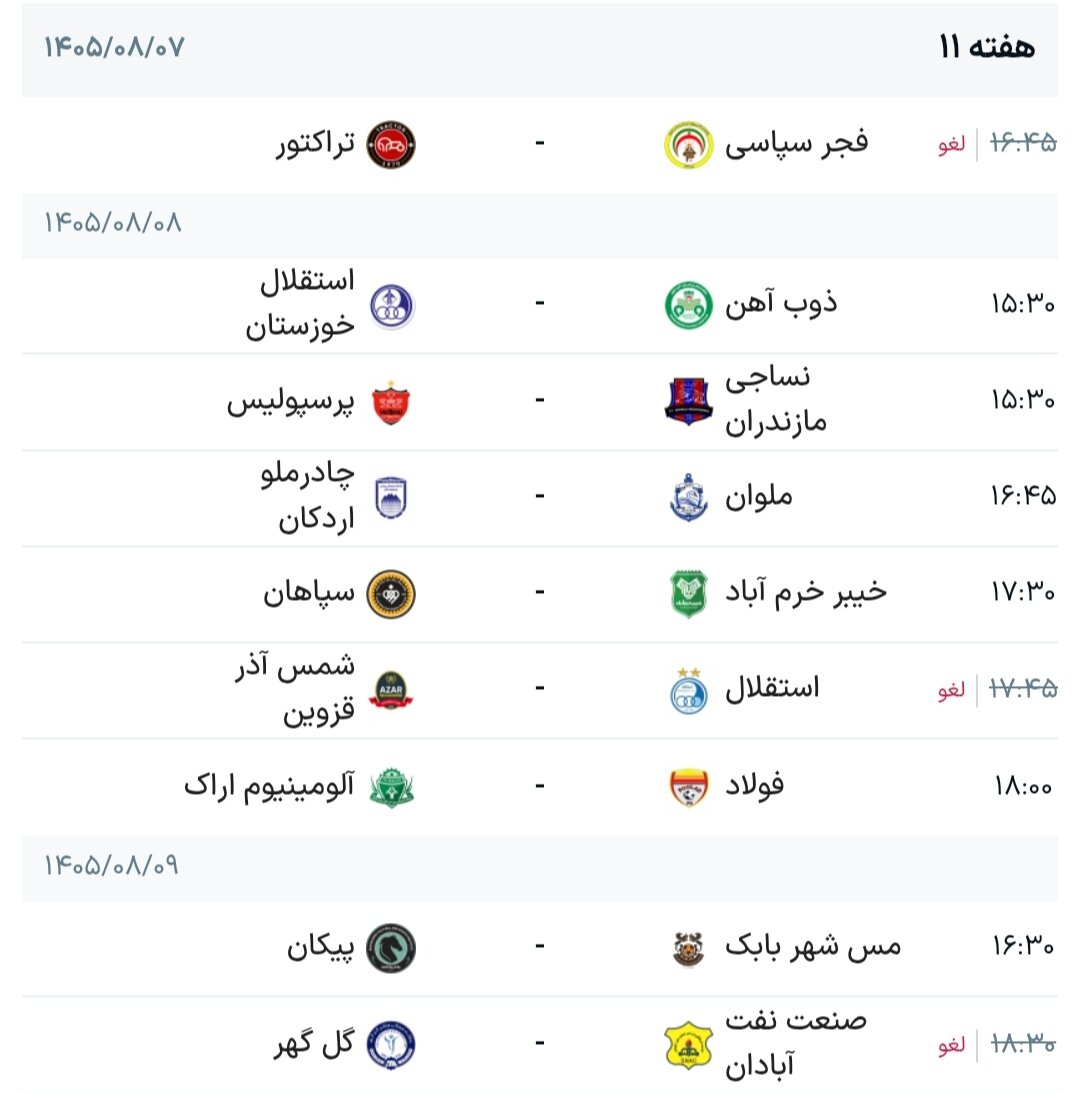 برنامه هفته یازدهم لیگ برتر فوتبال + جدول