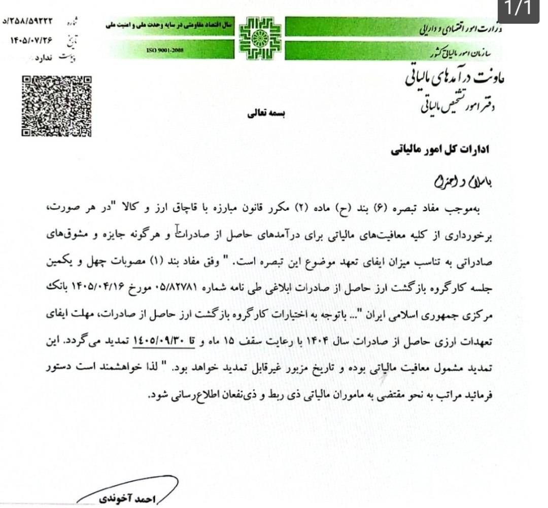 تمدید دو ماهه ارز بازگشت از صادرات، از مالیات معاف شد