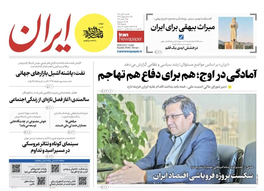 روزنامههای امروز در یک نگاه | ورق جنگ برگشت