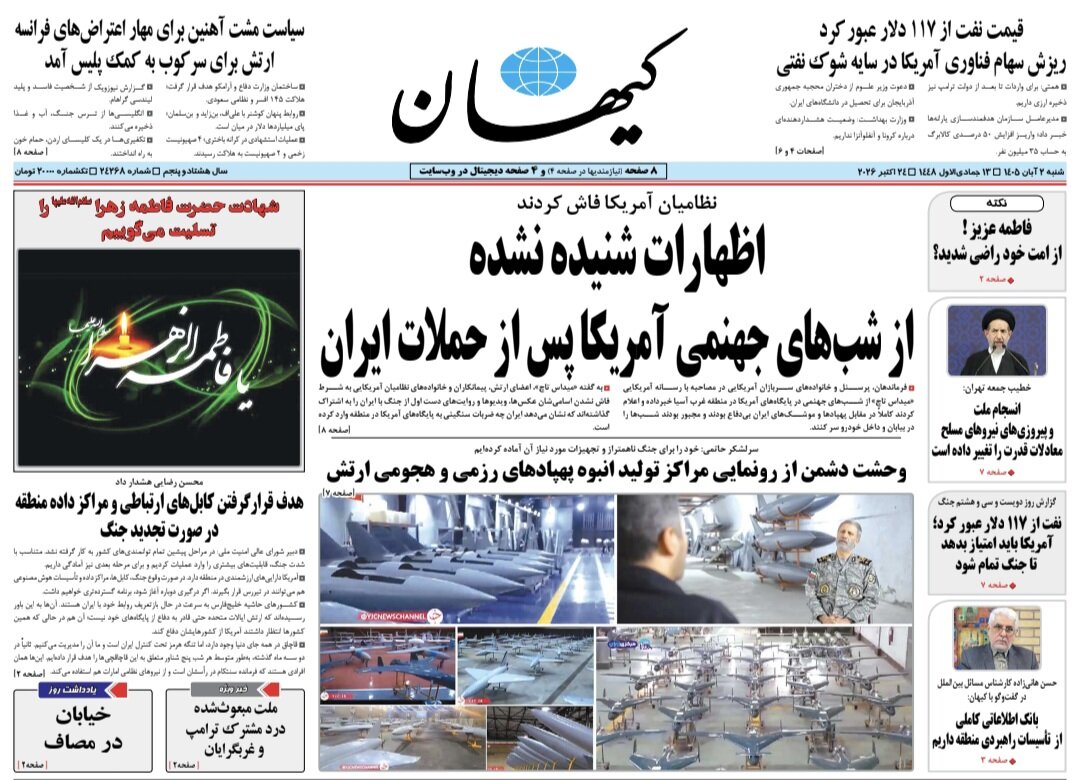 روزنامههای امروز در یک نگاه | ورق جنگ برگشت
