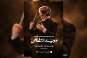 اجرای ماندگارترین ملودی‌های مجید انتظامی در ۲ شب