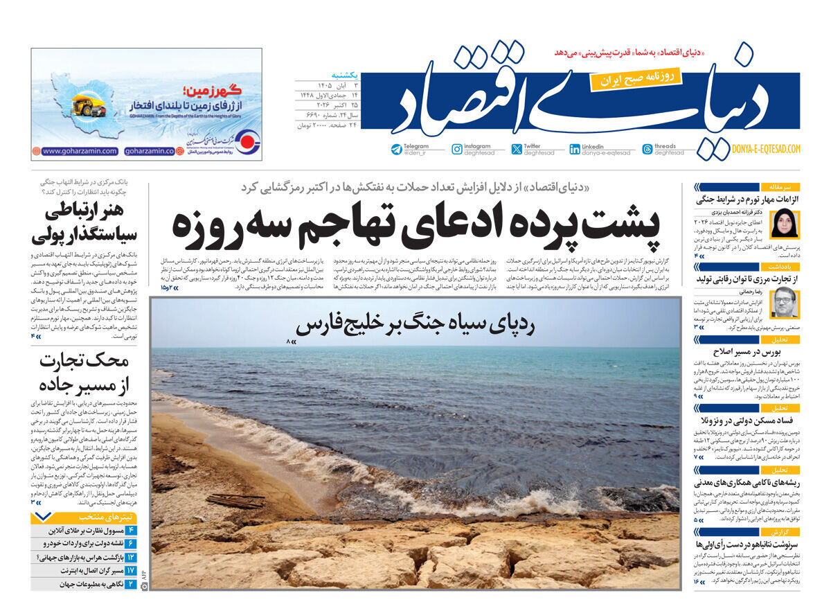 روزنامه های امروز در یک نگاه | پشت‌پرده ادعای تهاجم سه‌روزه