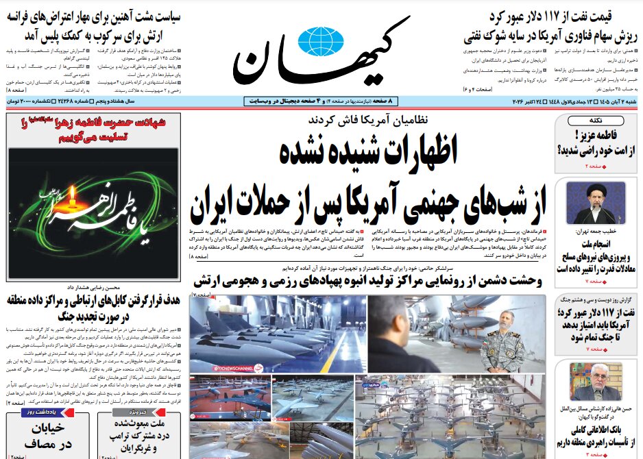 روزنامه های امروز در یک نگاه | پشتپرده ادعای تهاجم سهروزه