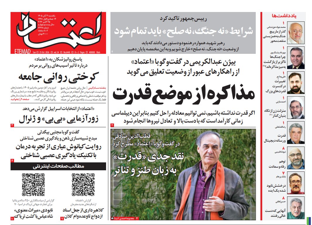 روزنامه های امروز در یک نگاه | پشتپرده ادعای تهاجم سهروزه