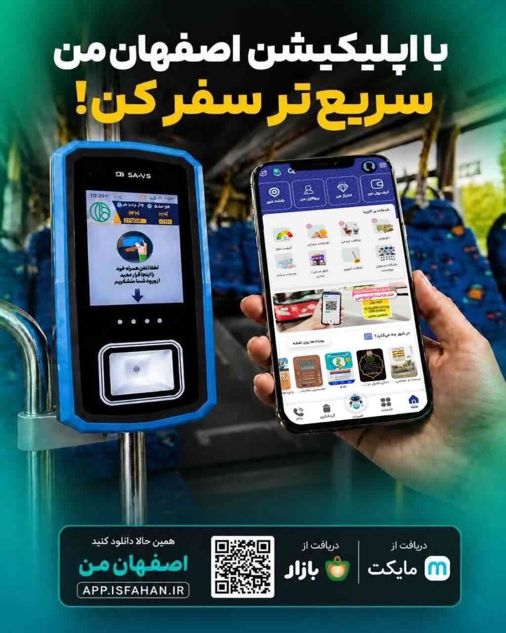خرید آنلاین بلیت اتوبوس اصفهان با اپلیکیشن «اصفهان من»