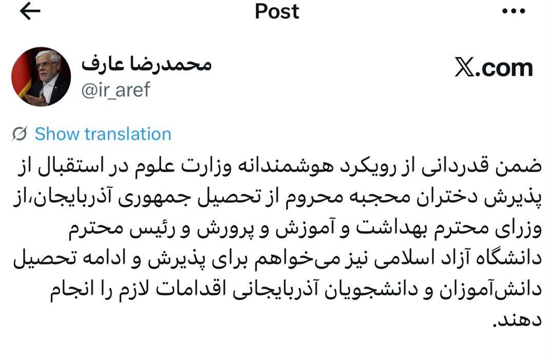 عارف: زمینه تحصیل دختران محجبه آذربایجانی فراهم شود