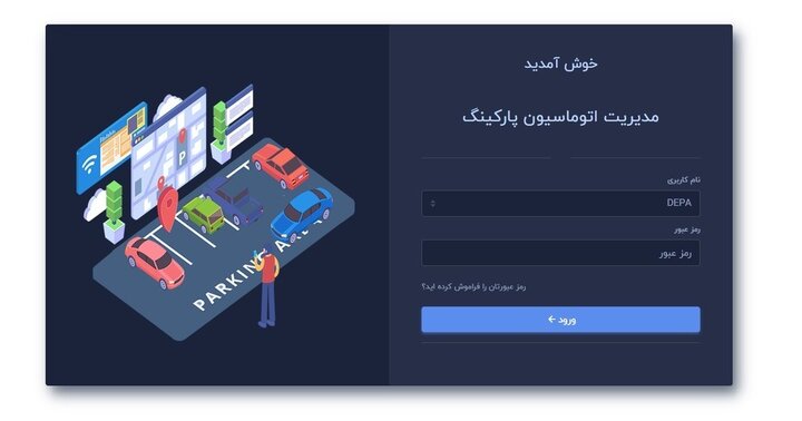 راه‌اندازی سامانه هوشمند مدیریت پارکینگ‌ها و تردد خودرو در اردبیل