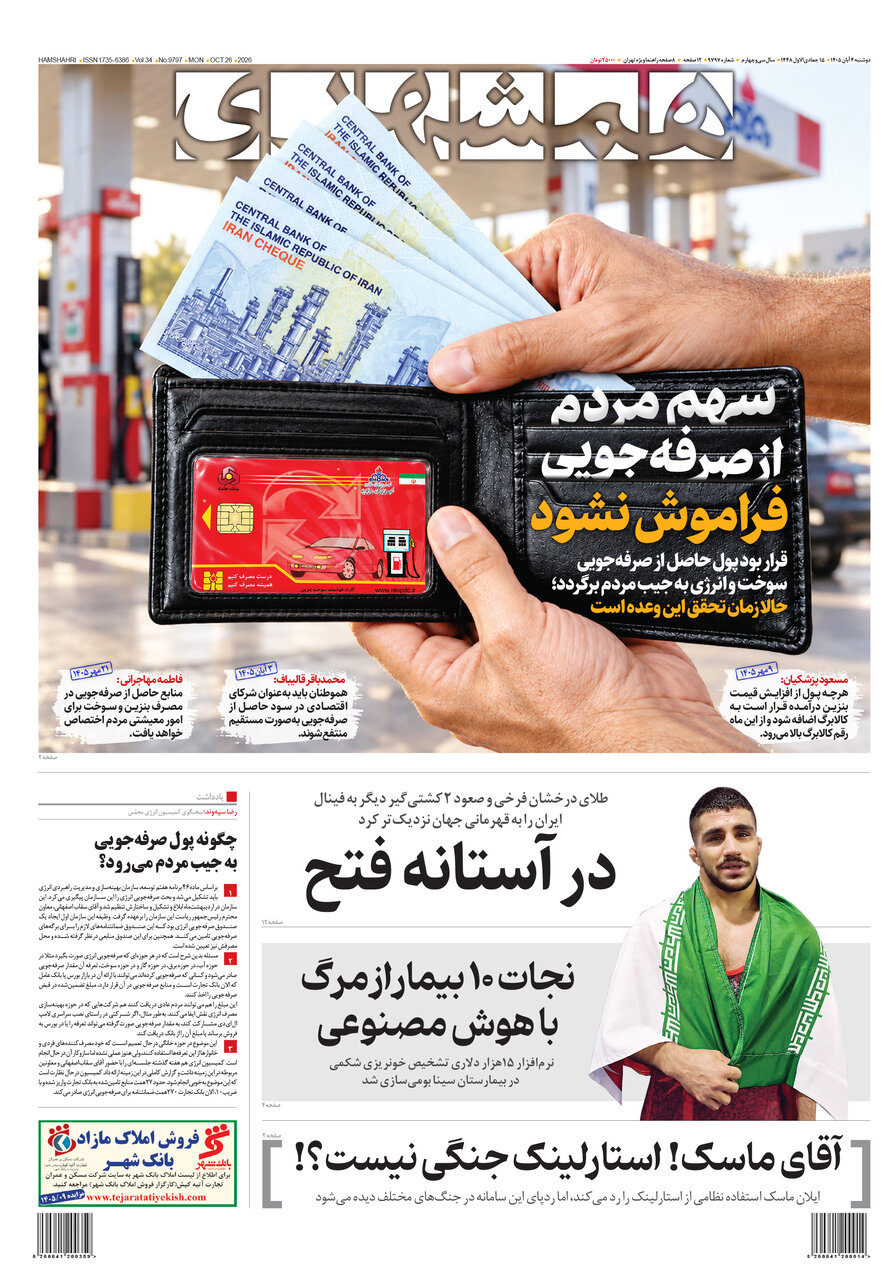 روزنامه های امروز در یک نگاه | تشکیل شورای جنگ اقتصادی، پاتک ایران به ترامپ