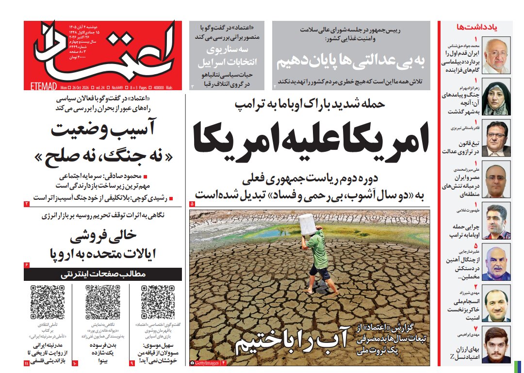 روزنامه های امروز در یک نگاه | تشکیل شورای جنگ اقتصادی، پاتک ایران به ترامپ