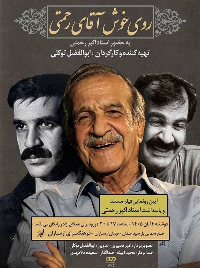 سینمای مستند , فیلم مستند , فیلم , 