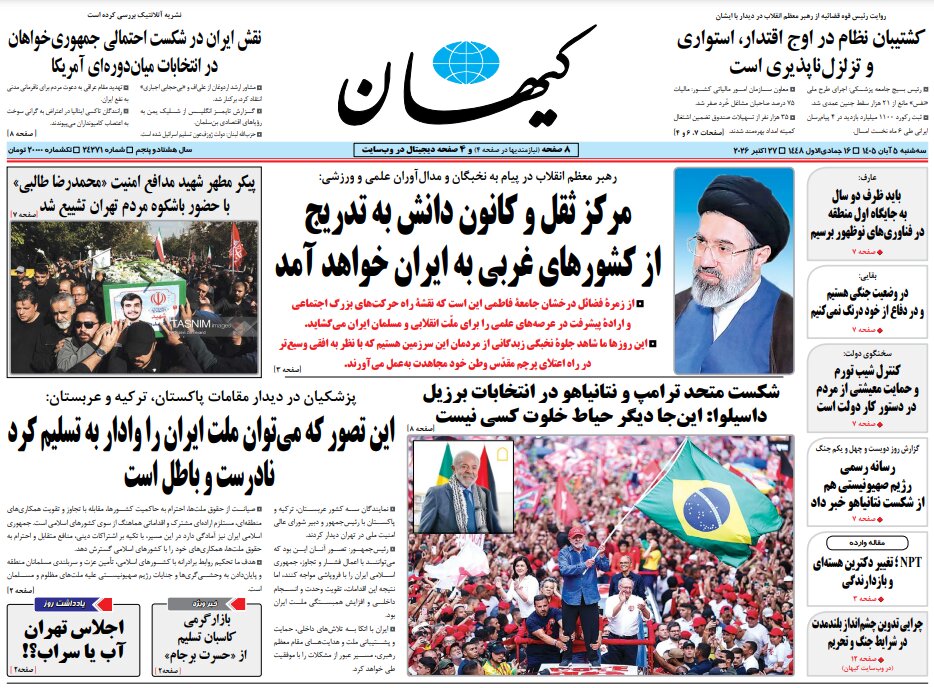 روزنامه‌های امروز | بدون ایران هرگز