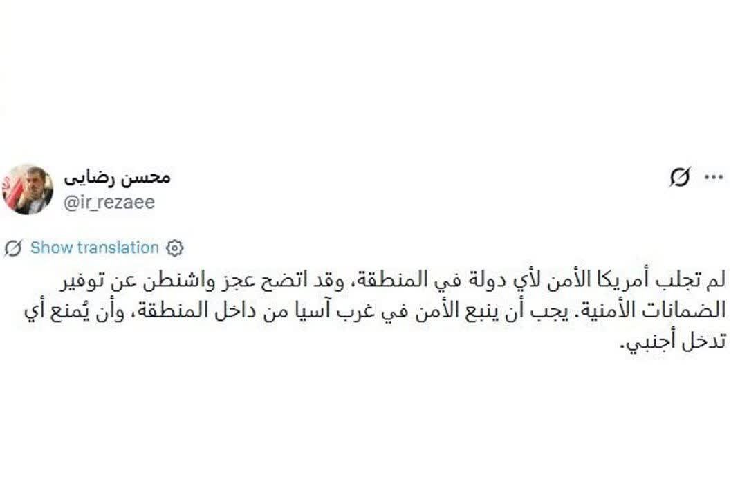سرلشکر رضایی: ناکارآمدی تضمین امنیتی واشنگتن آشکار شده است