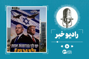 آخرین اخبار انتخابات اسرائیل/ نتایج انتخابات رژیم صهیونیستی