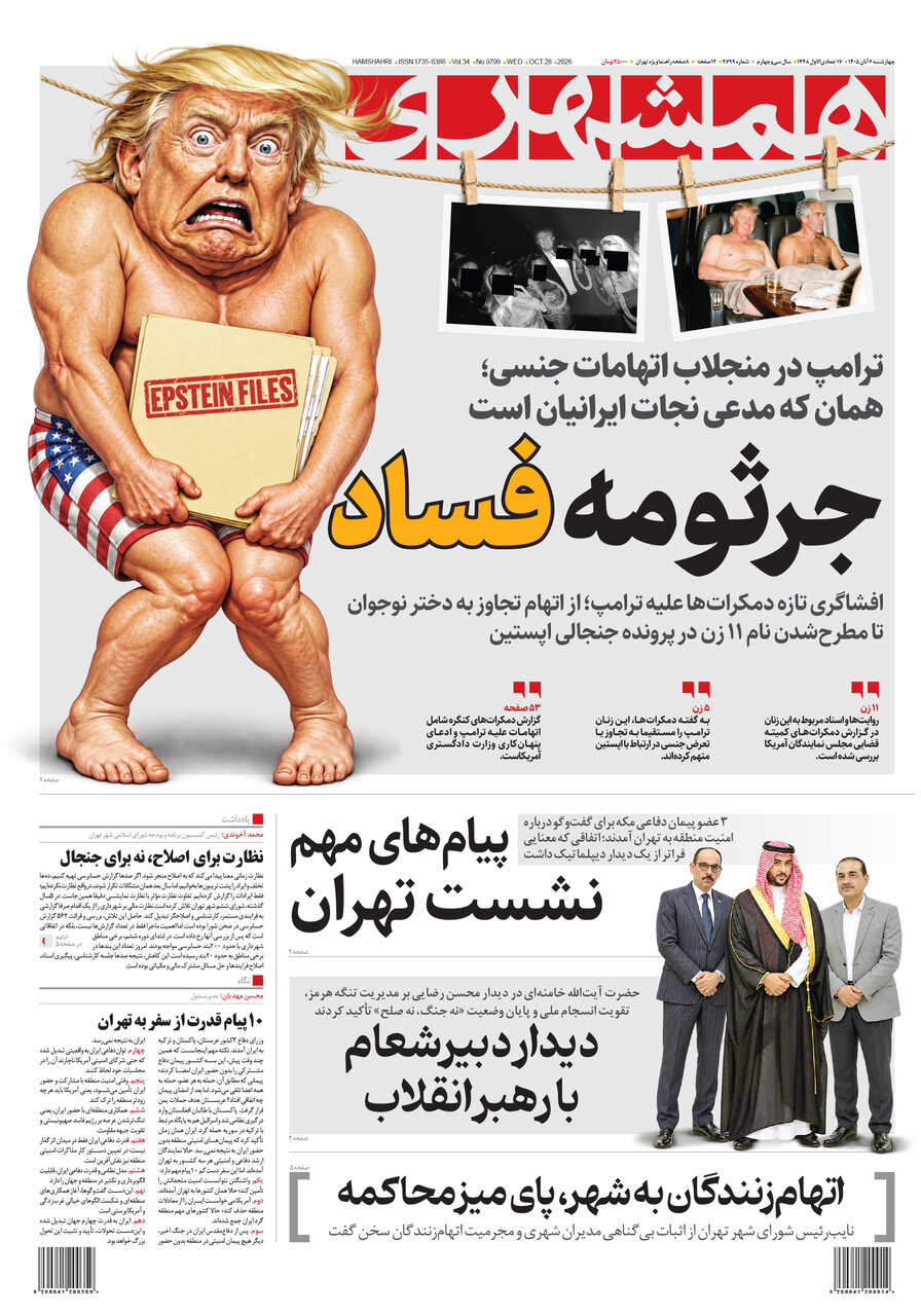 روزنامه های امروز در یک نگاه |