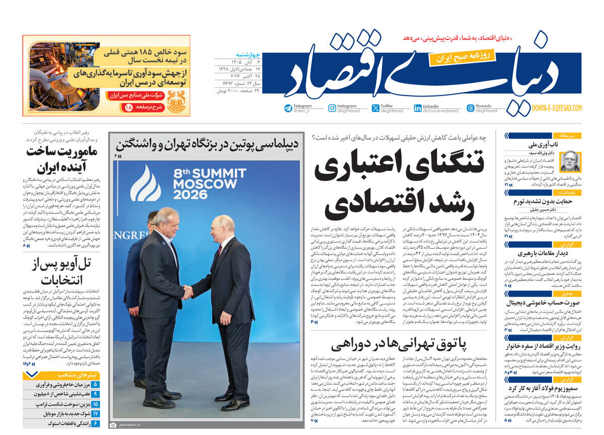 روزنامه های امروز در یک نگاه |